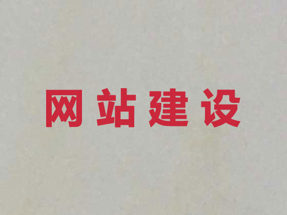 永州网站设计正规公司